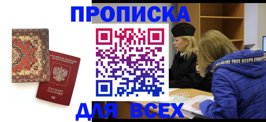 прописка регистрация в Емве